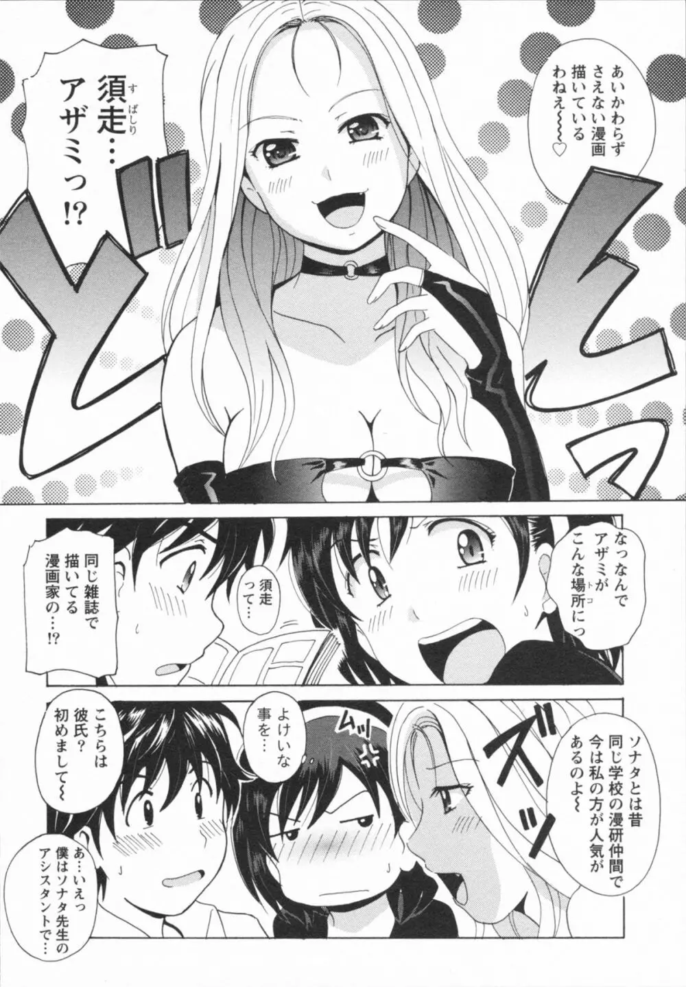 HBな彼女 34ページ