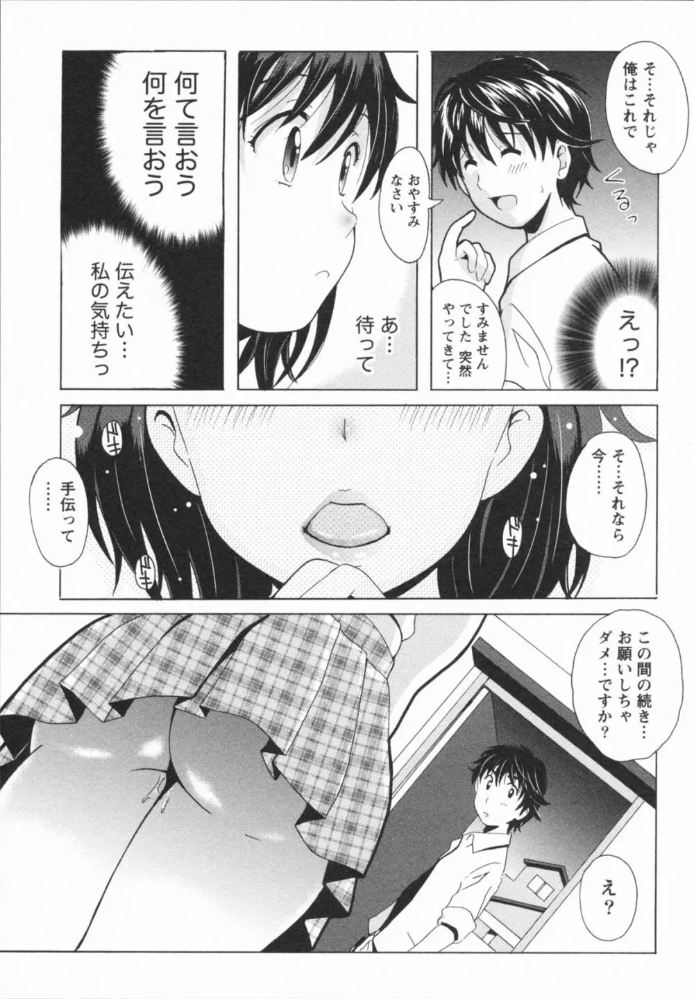 HBな彼女 63ページ