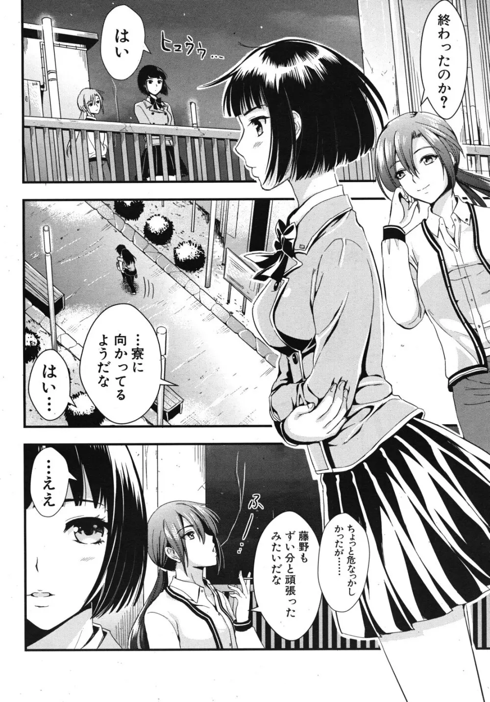 学園性活 全5話 122ページ