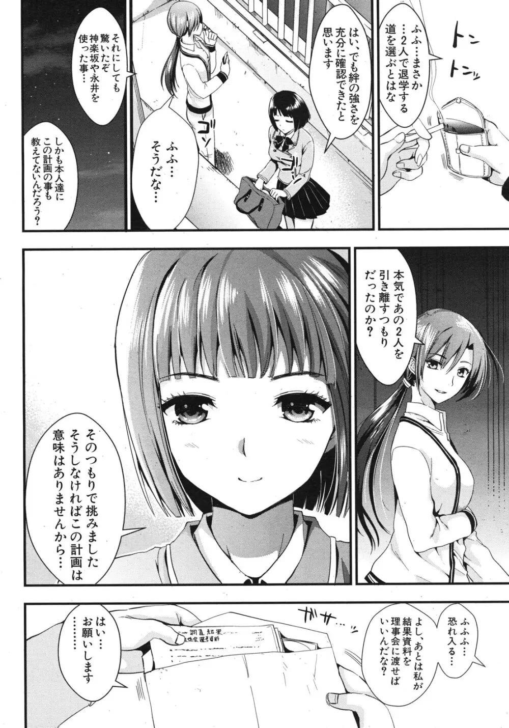 学園性活 全5話 124ページ