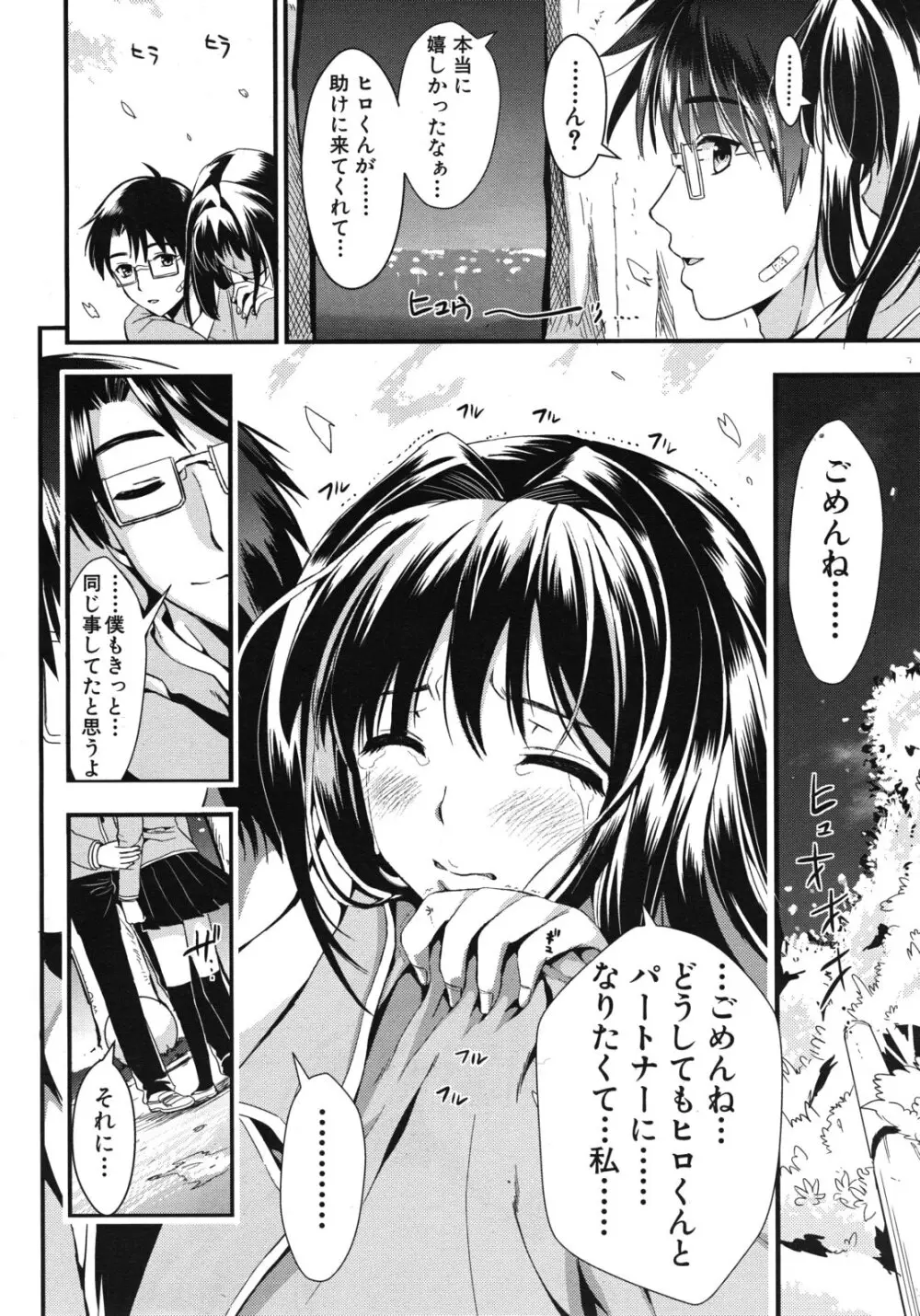 学園性活 全5話 126ページ