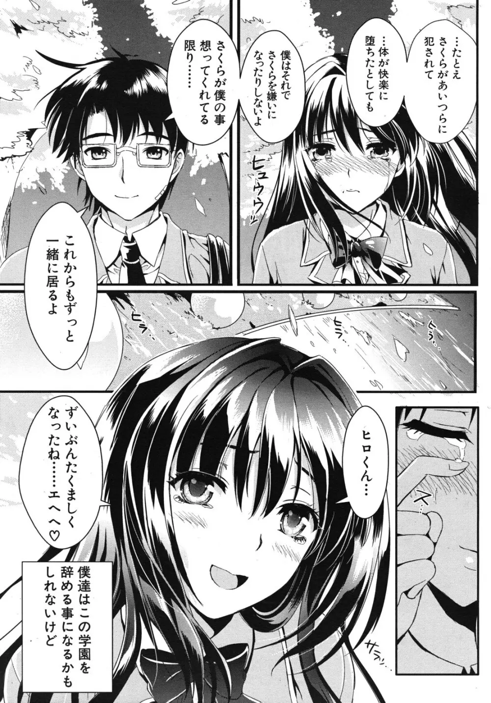 学園性活 全5話 127ページ