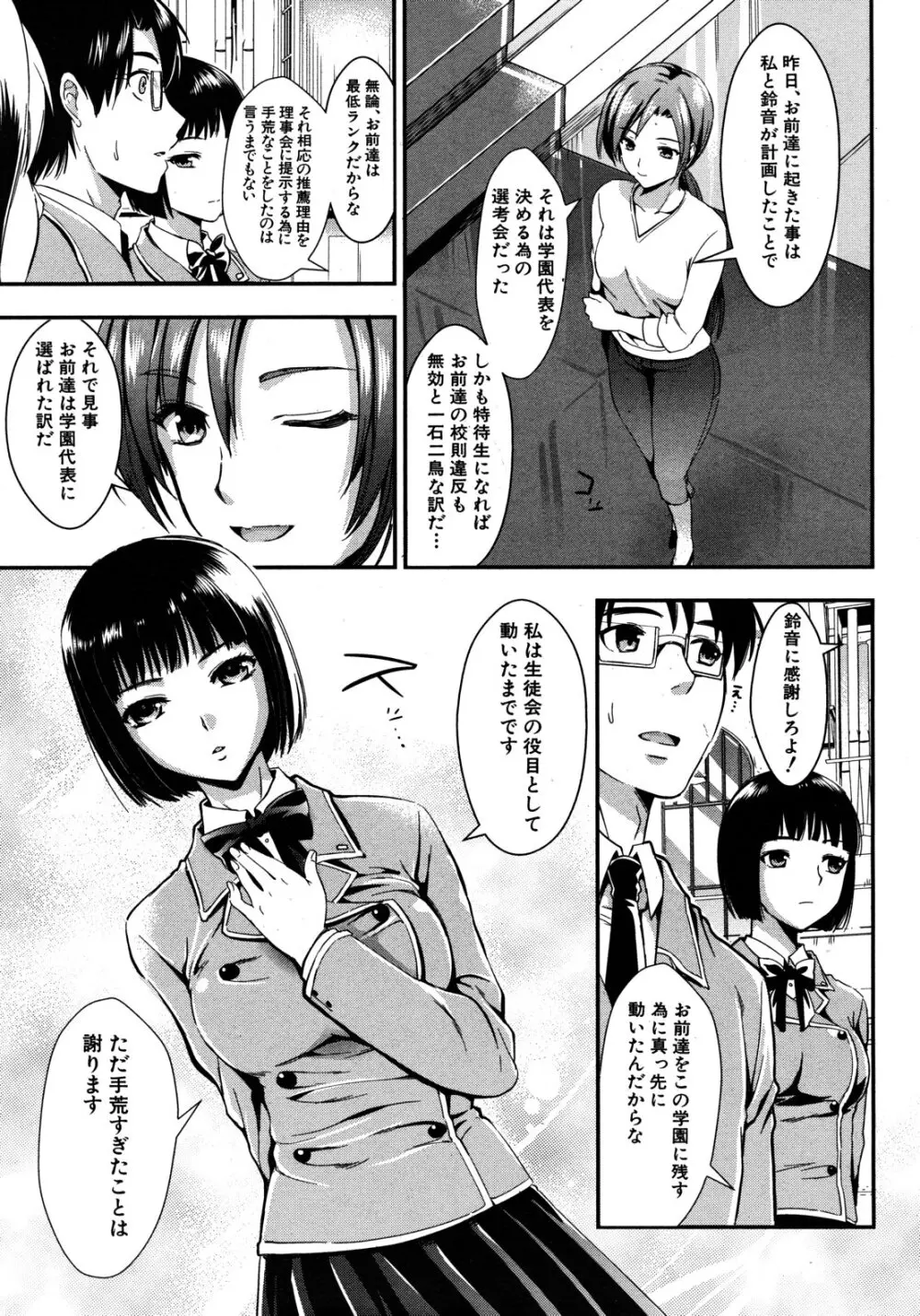 学園性活 全5話 133ページ