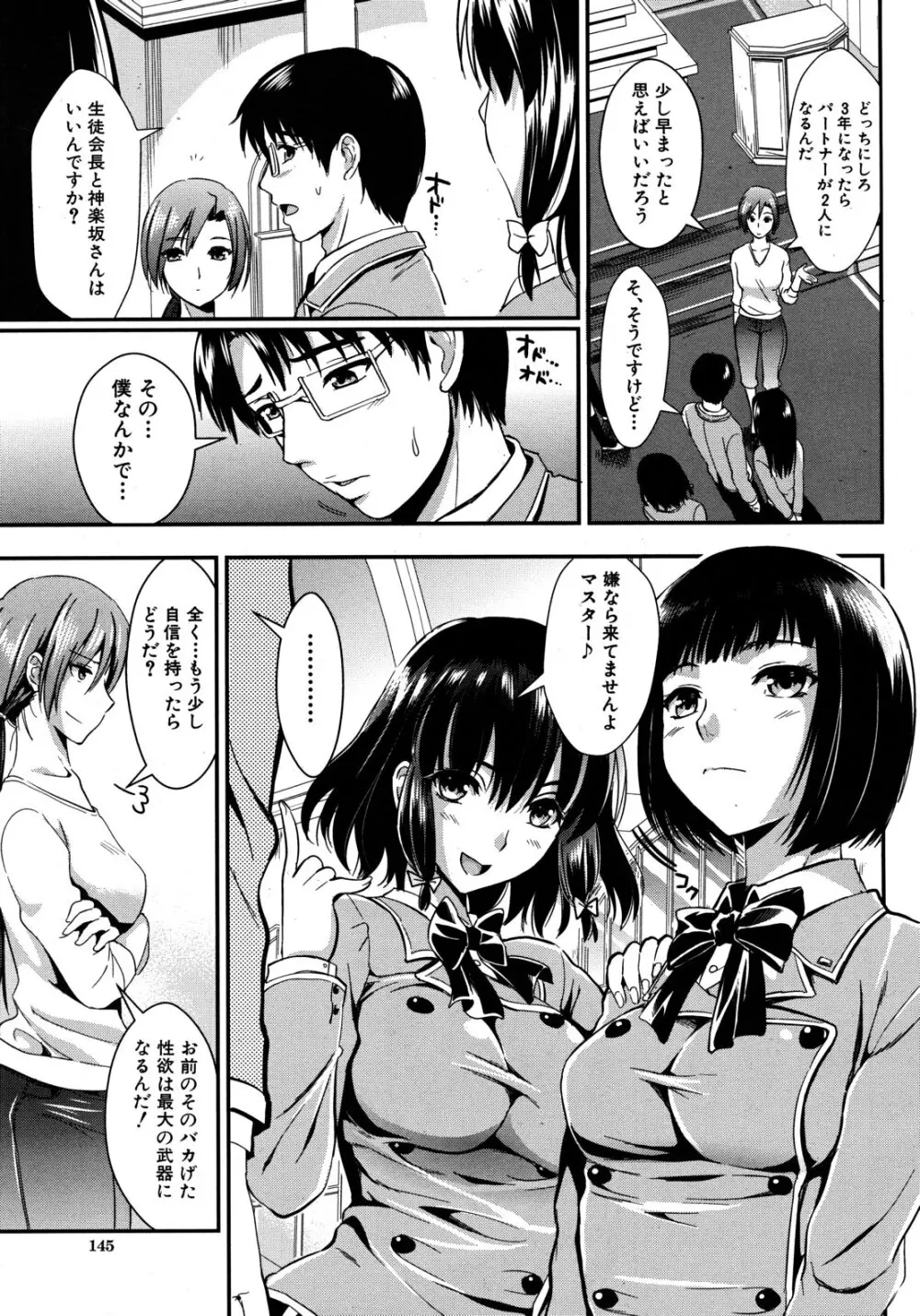 学園性活 全5話 135ページ