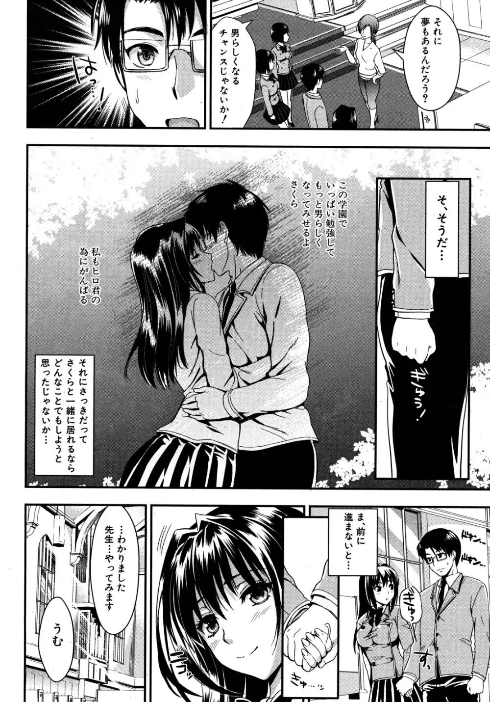 学園性活 全5話 136ページ