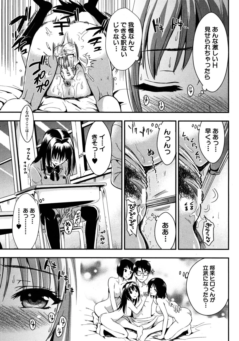 学園性活 全5話 153ページ