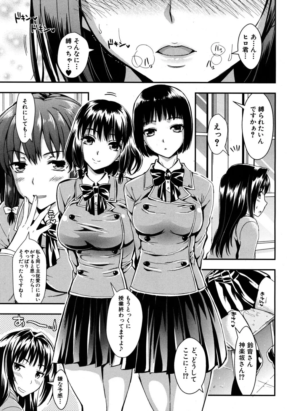 学園性活 全5話 155ページ