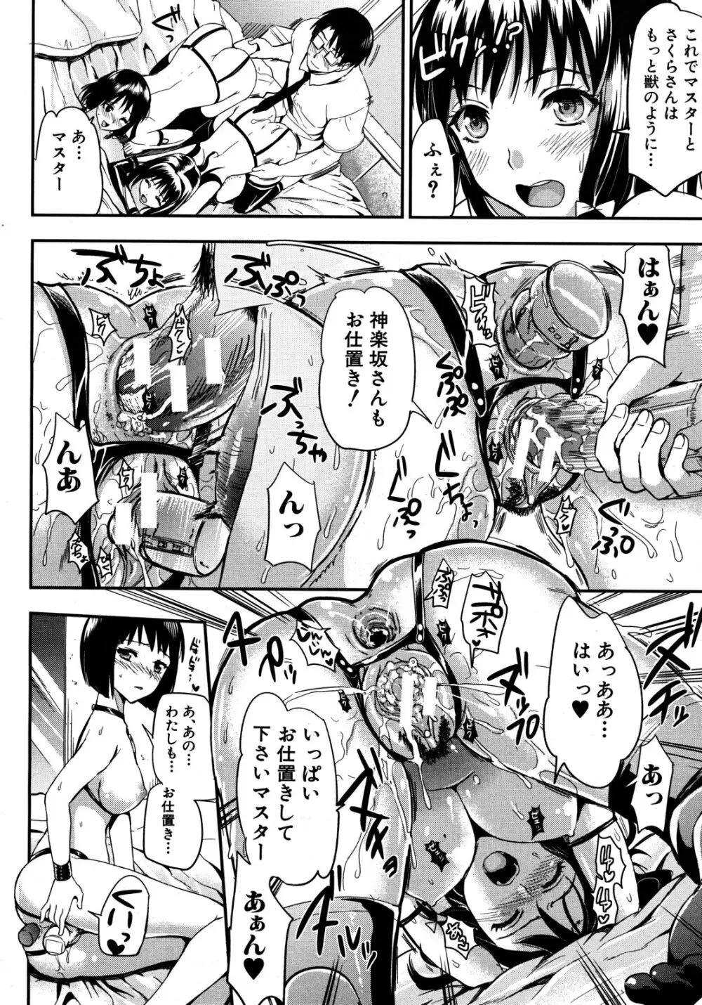 学園性活 全5話 170ページ