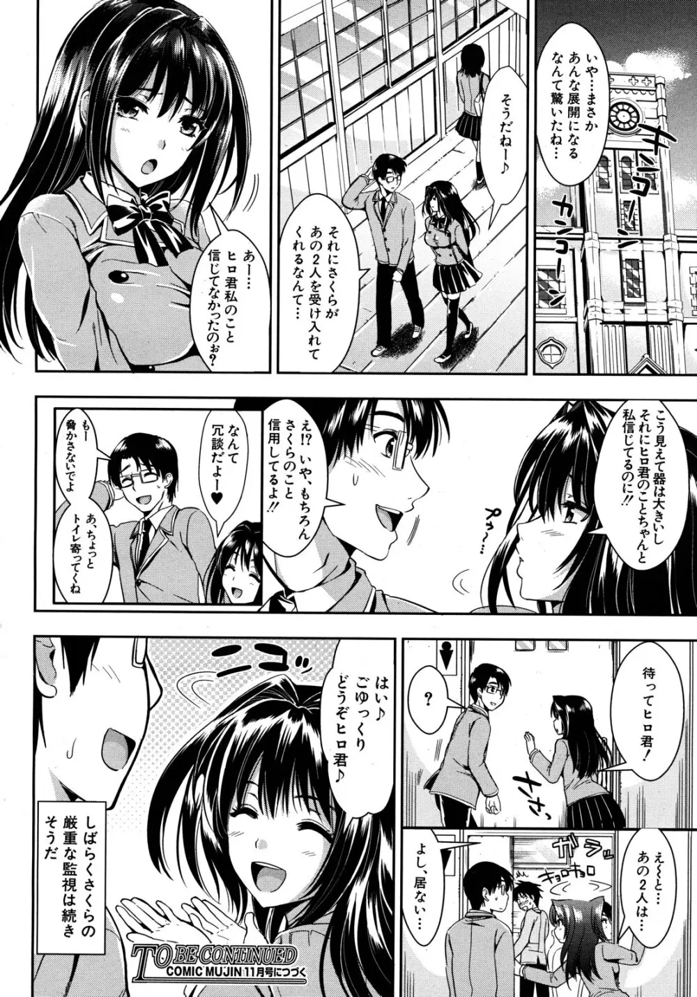 学園性活 全5話 176ページ