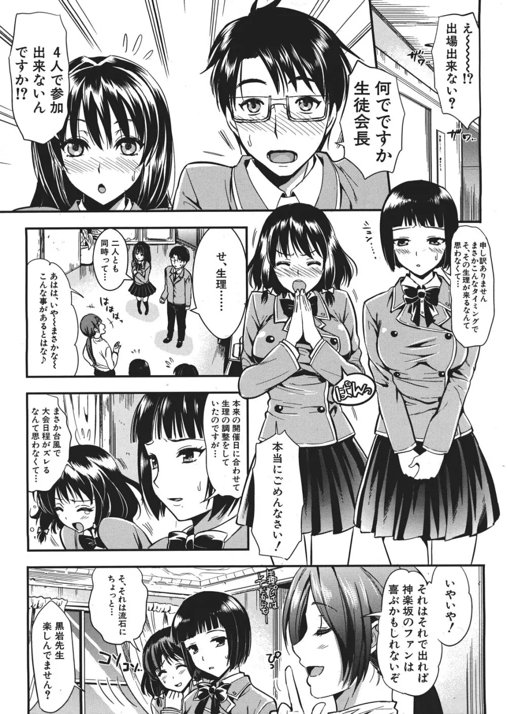 学園性活 全5話 179ページ