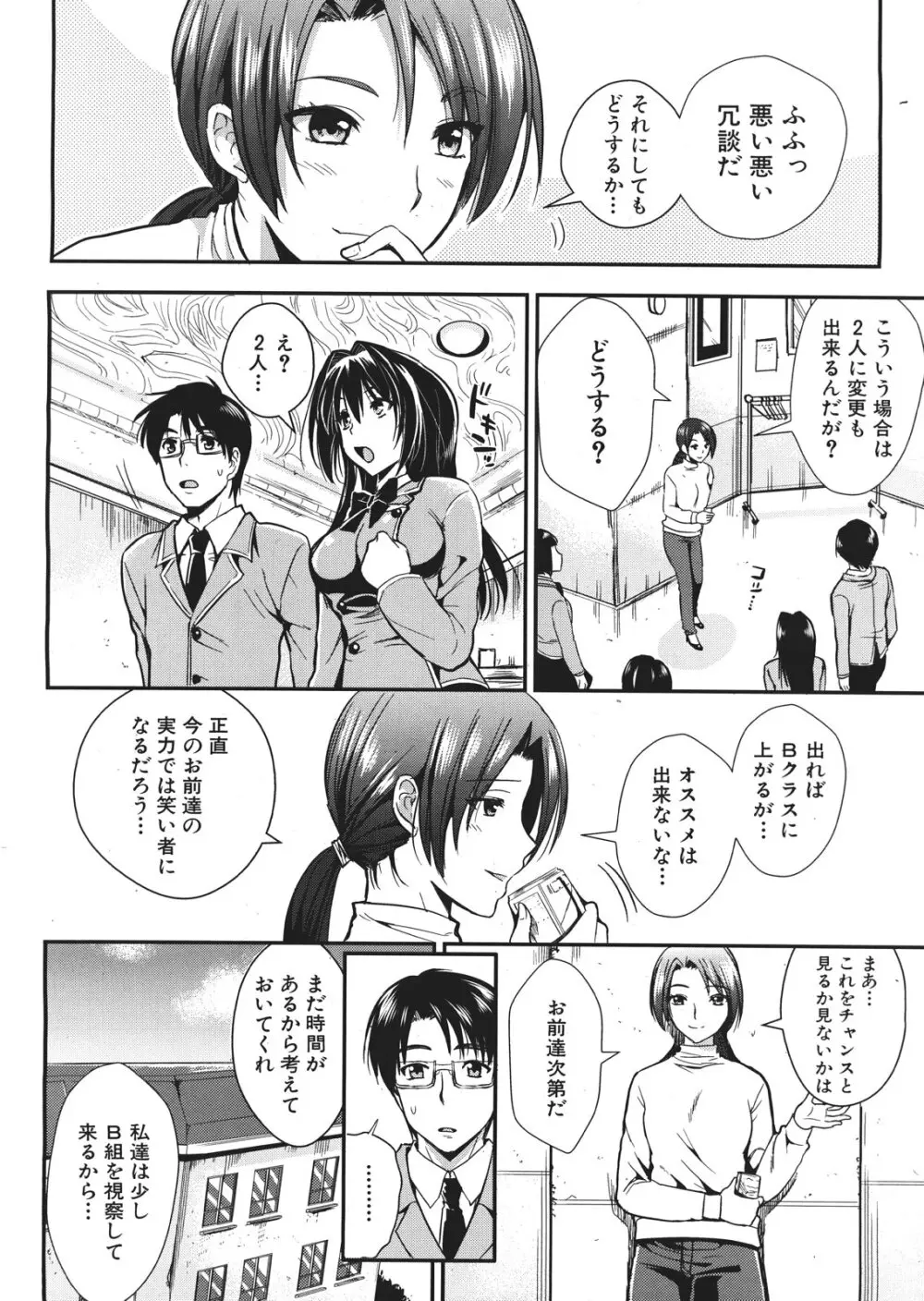 学園性活 全5話 180ページ