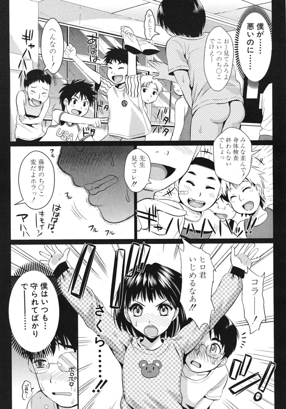 学園性活 全5話 21ページ