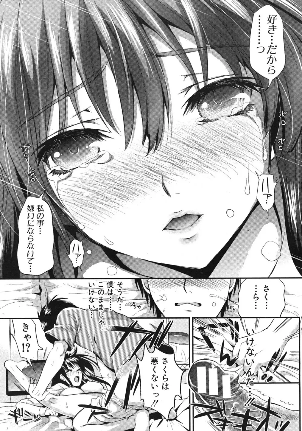 学園性活 全5話 27ページ