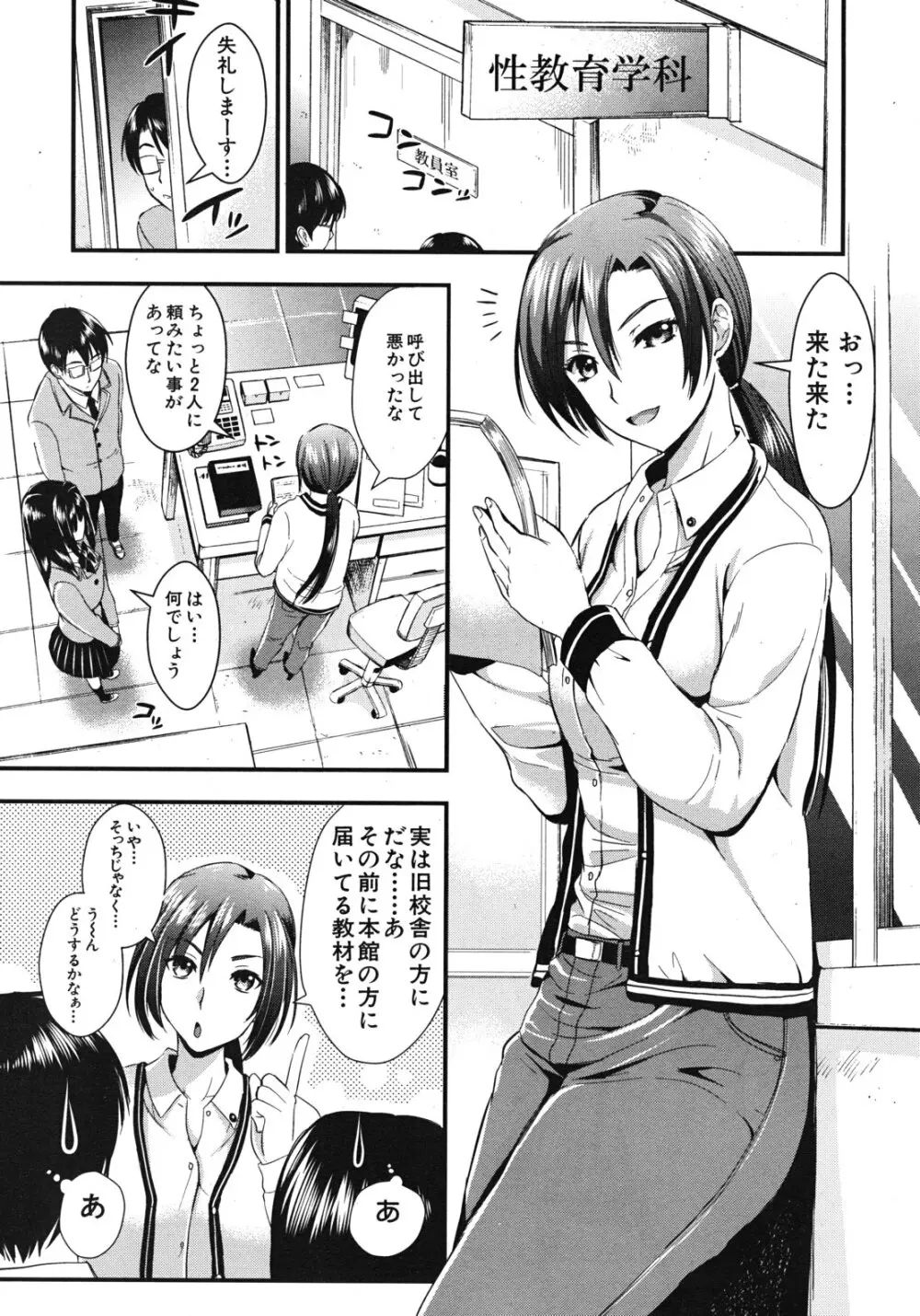 学園性活 全5話 45ページ