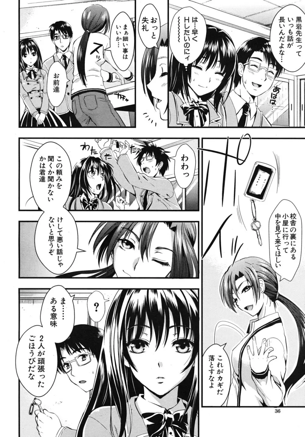 学園性活 全5話 46ページ