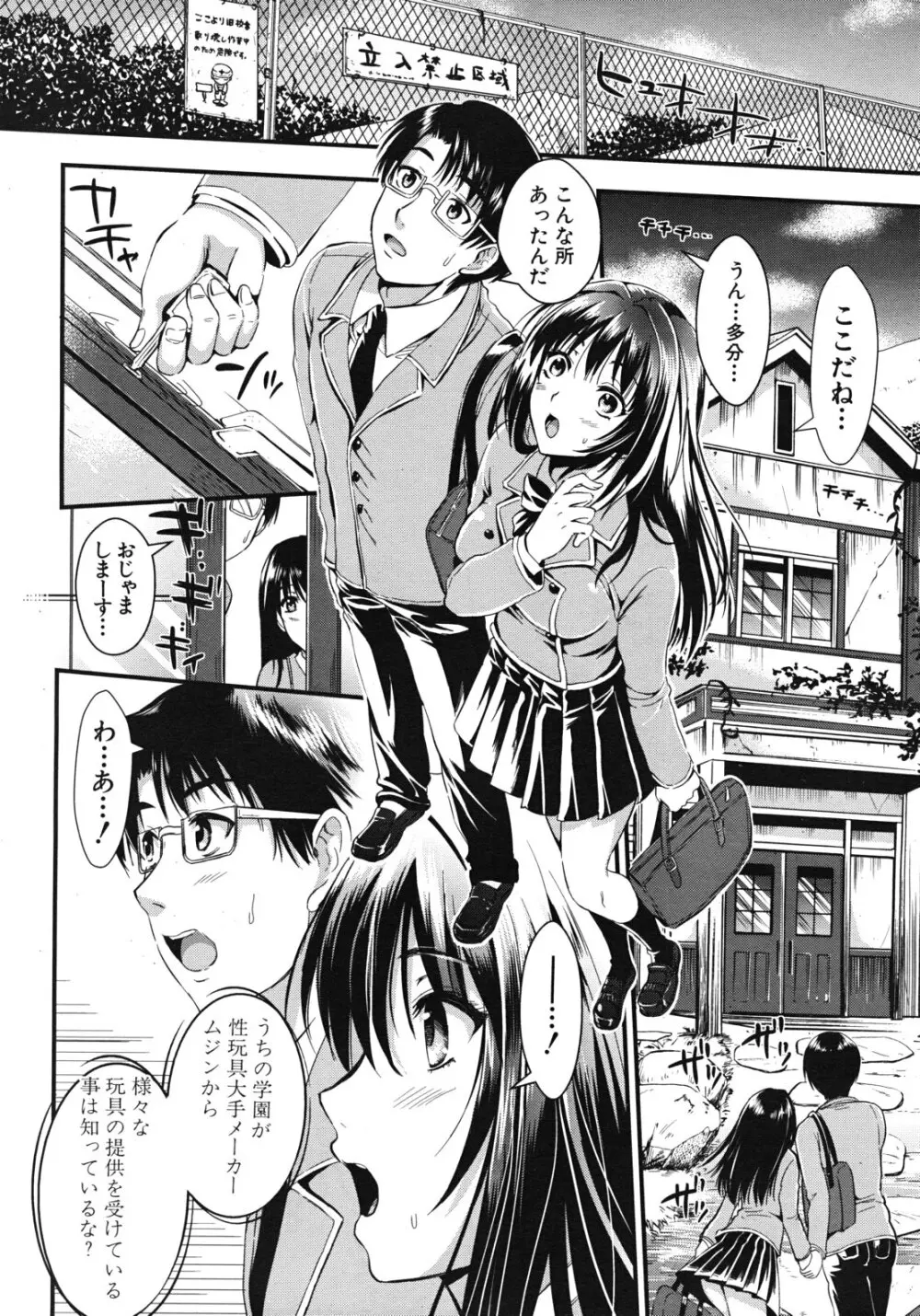 学園性活 全5話 47ページ