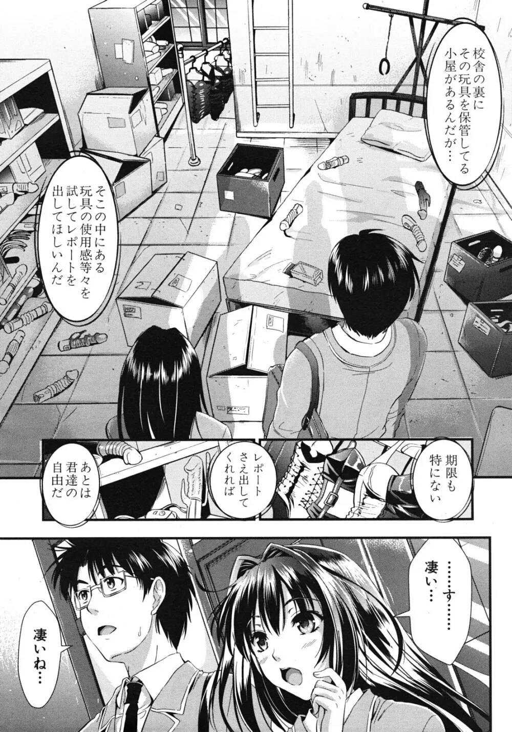 学園性活 全5話 48ページ