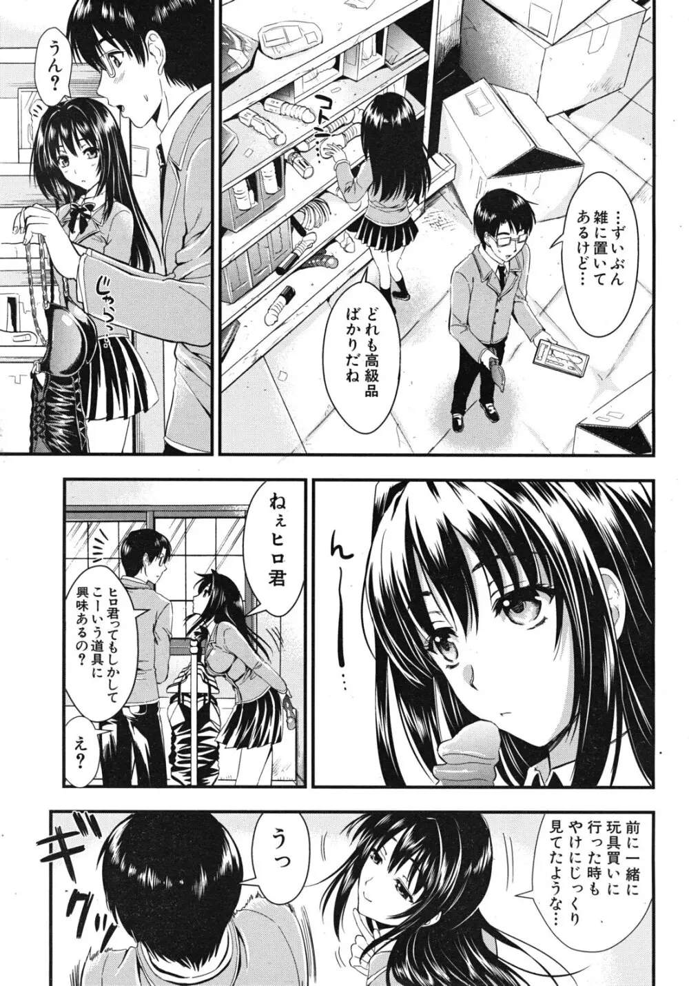 学園性活 全5話 49ページ