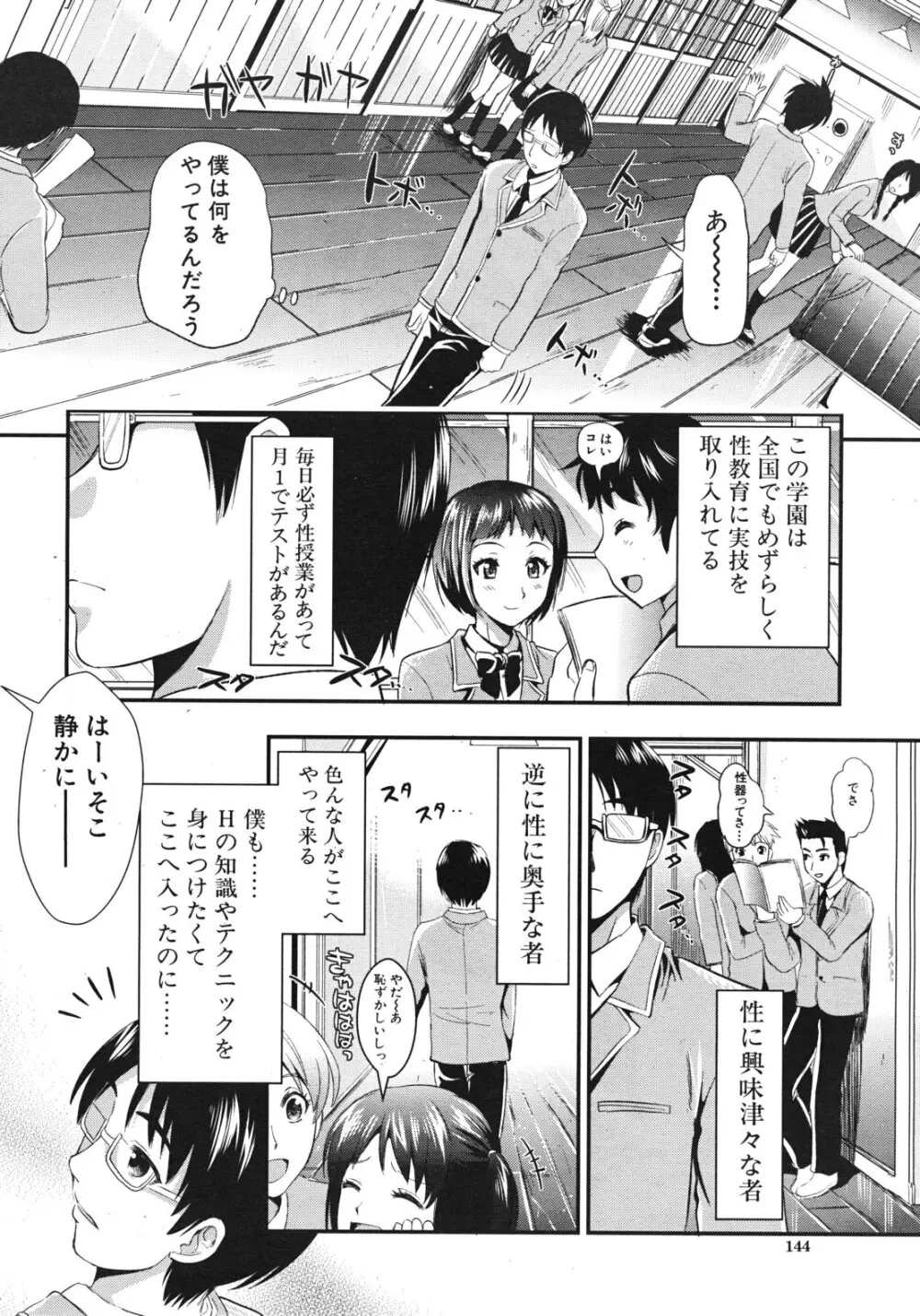 学園性活 全5話 6ページ