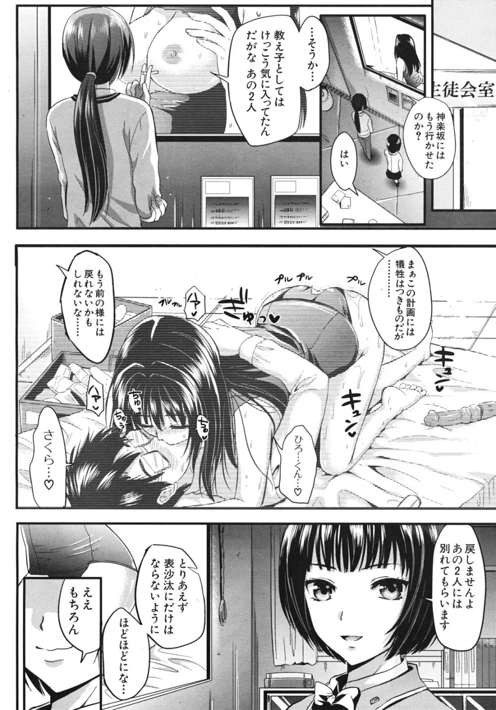 学園性活 全5話 78ページ