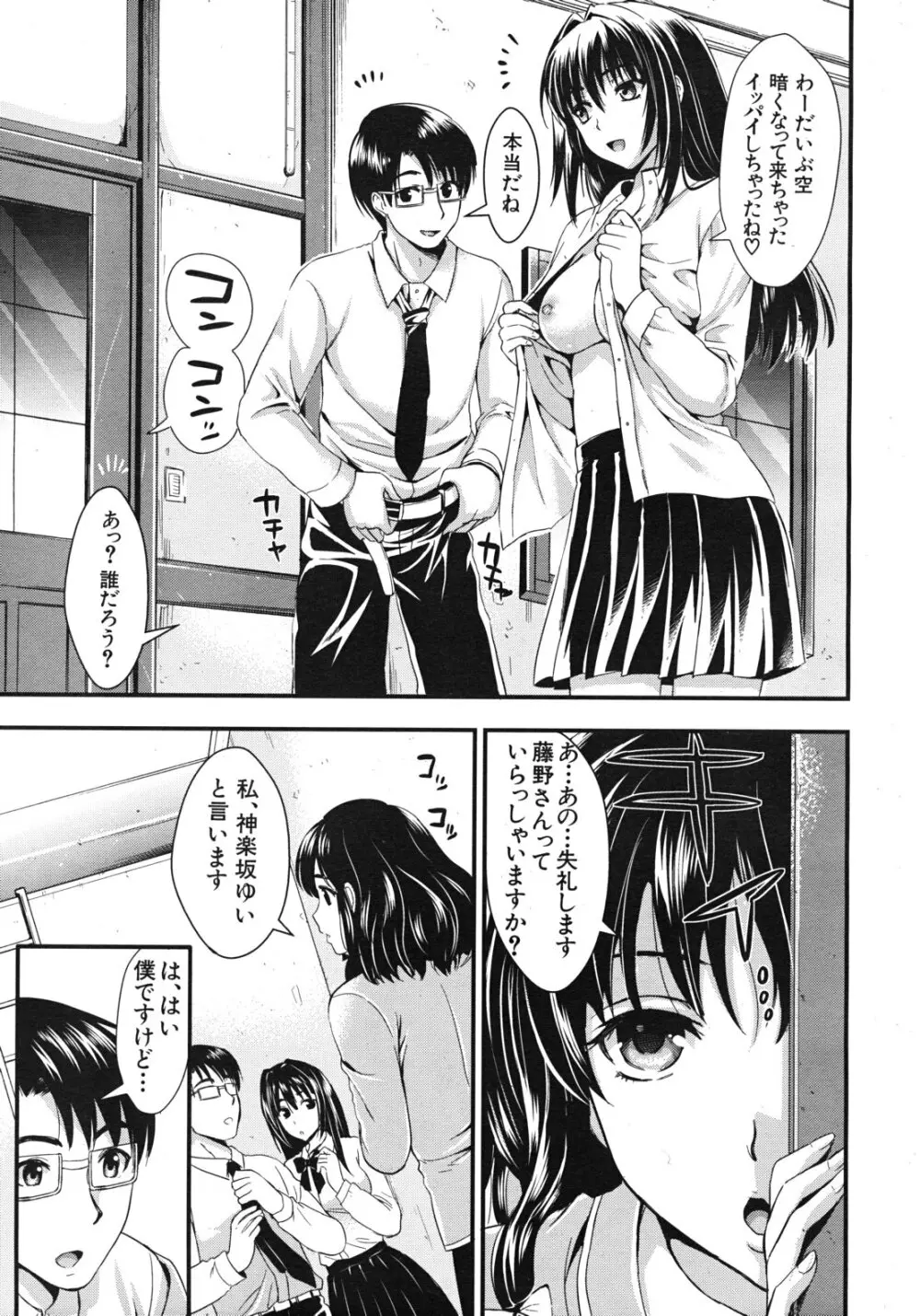 学園性活 全5話 79ページ