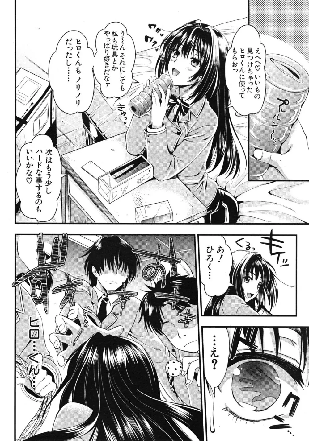 学園性活 全5話 82ページ