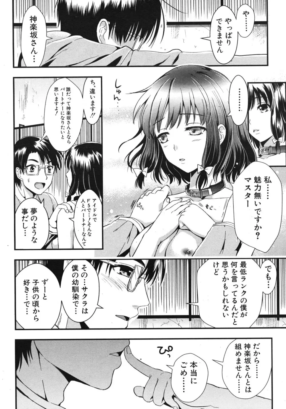 学園性活 全5話 92ページ