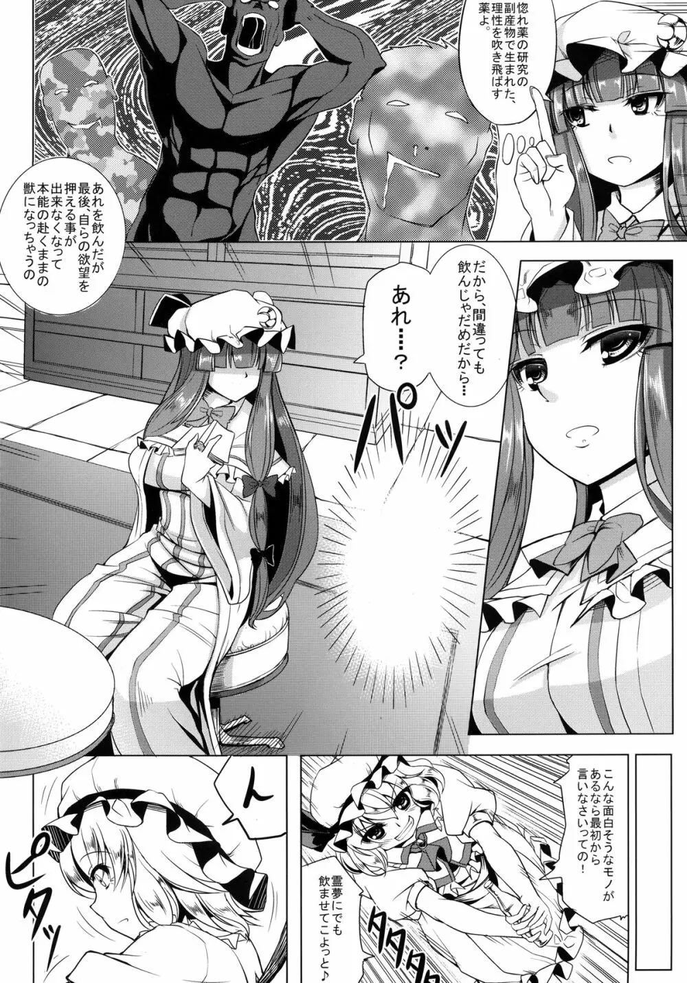 美味しいメイド長 4ページ