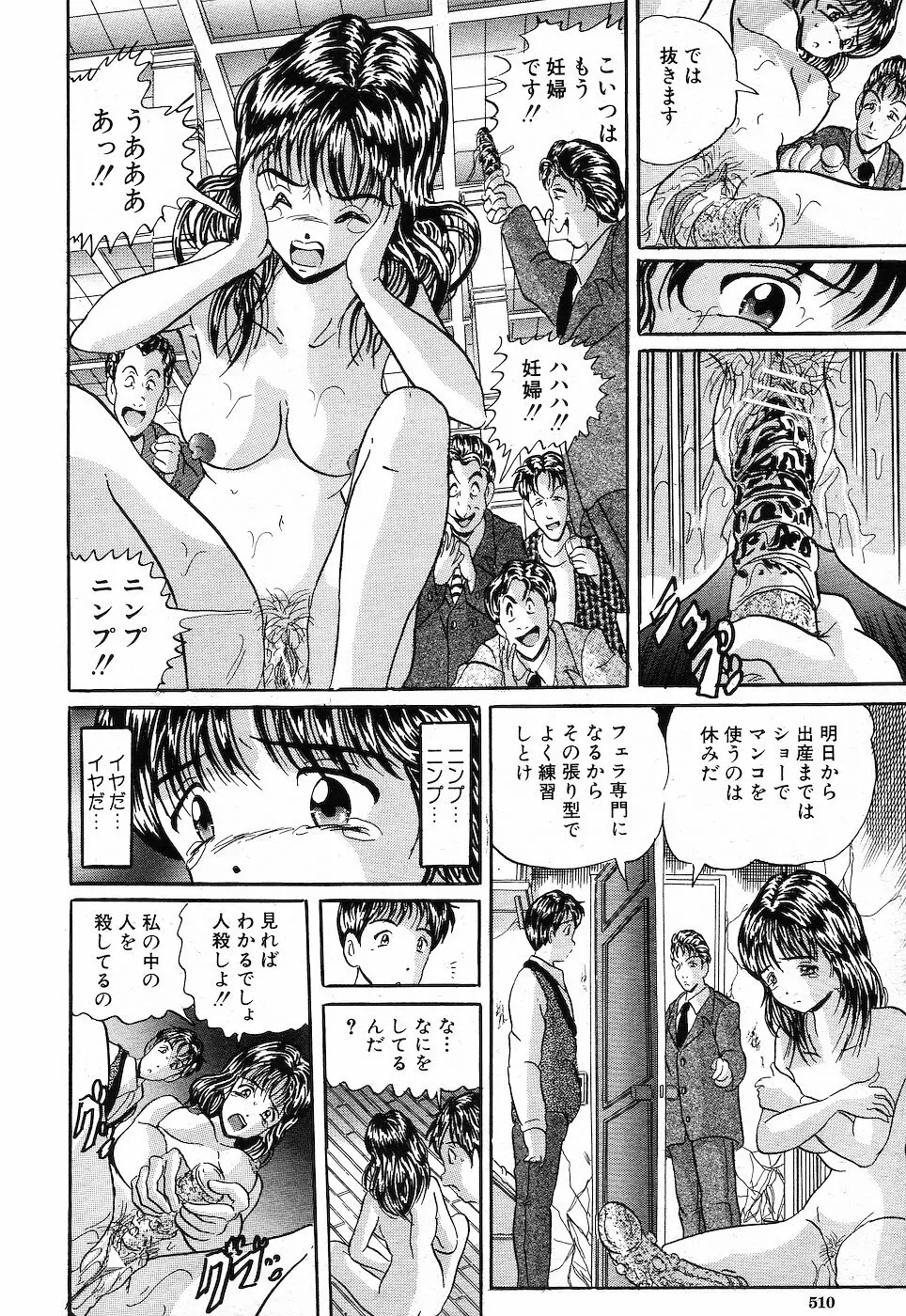 COMIC MUJIN 2001年10月号 511ページ