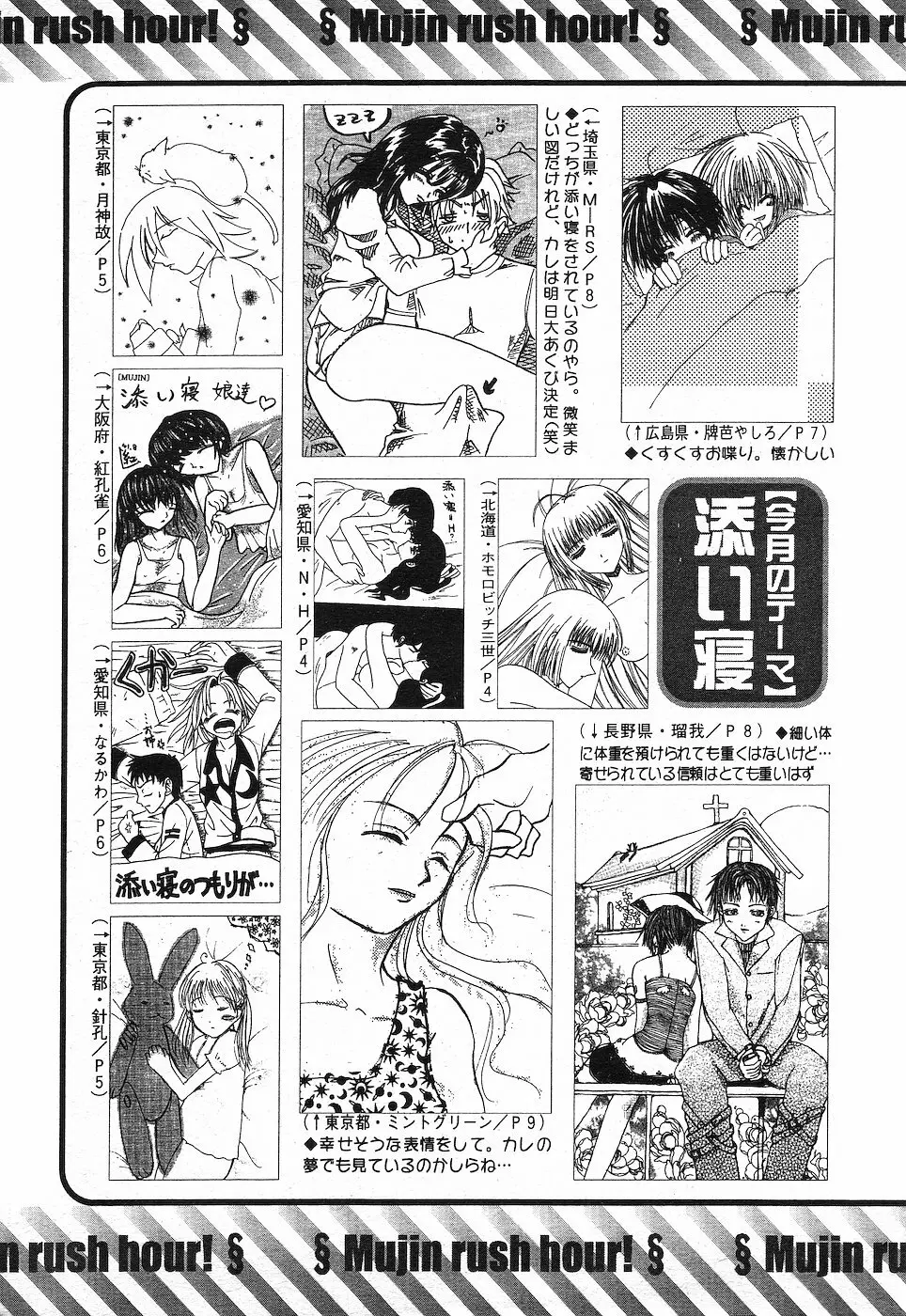 COMIC MUJIN 2001年10月号 570ページ