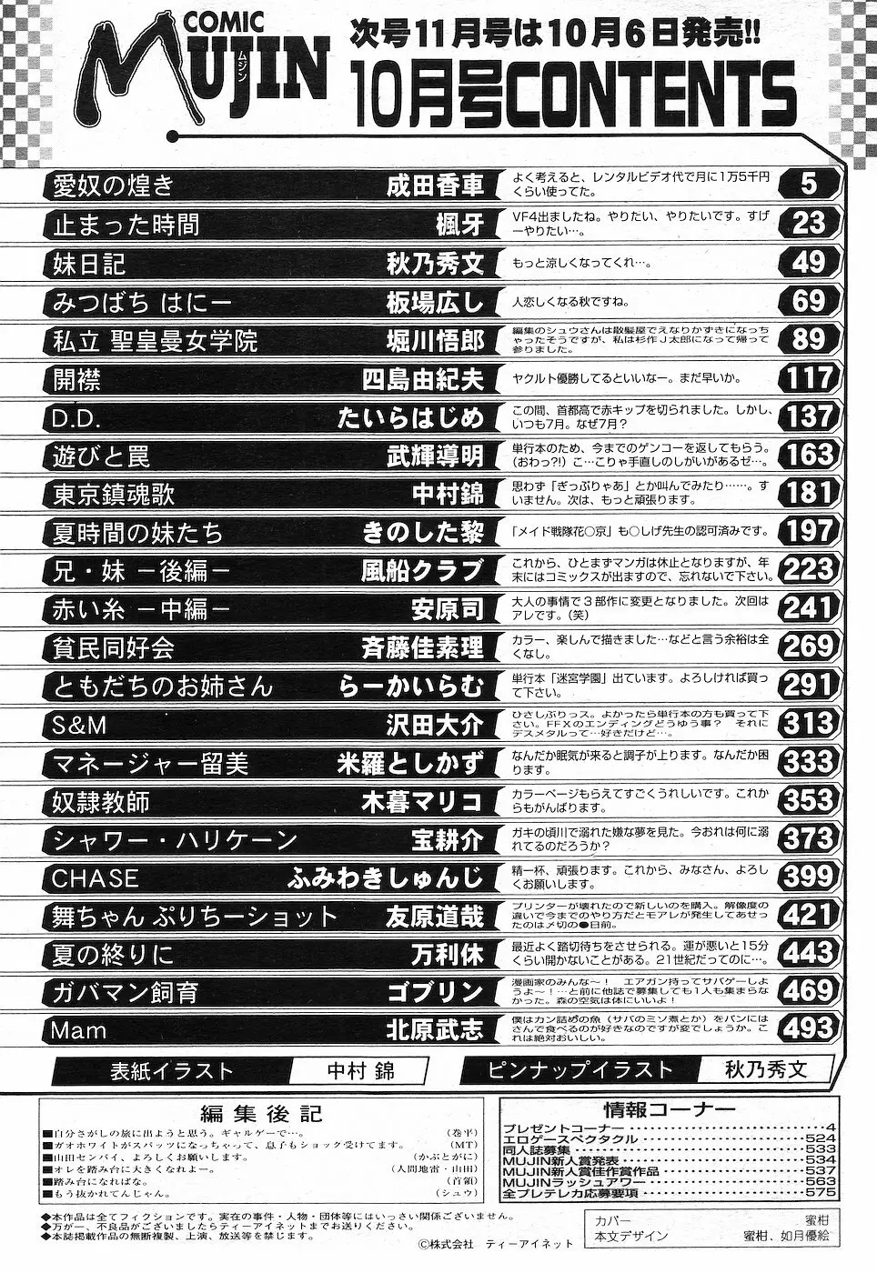 COMIC MUJIN 2001年10月号 579ページ