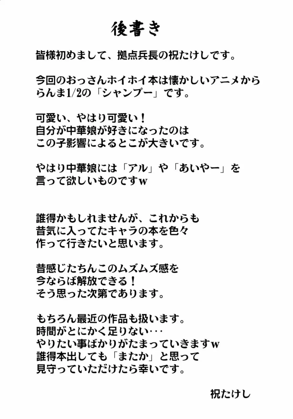 シャンプーはっと! 21ページ