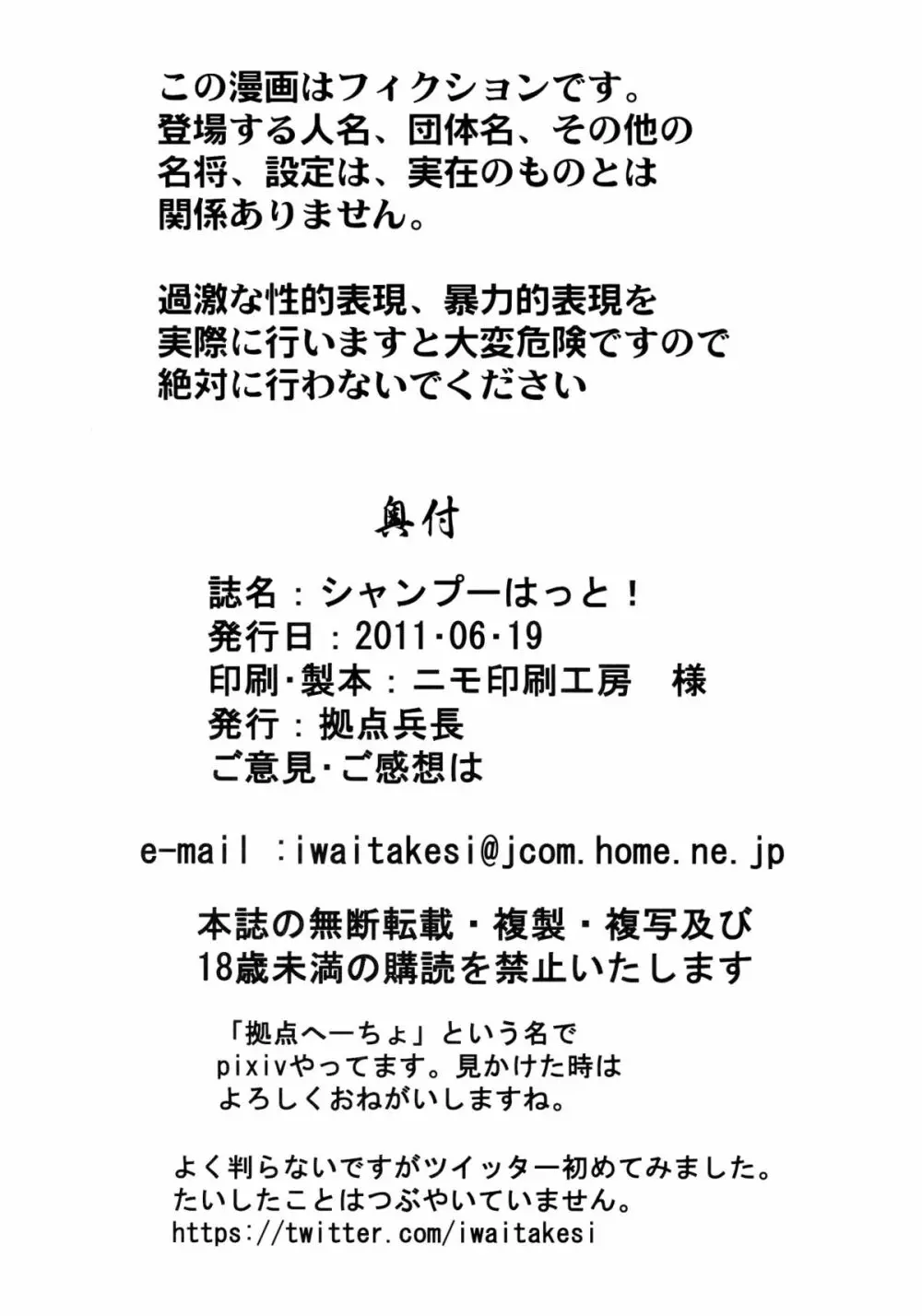 シャンプーはっと! 22ページ