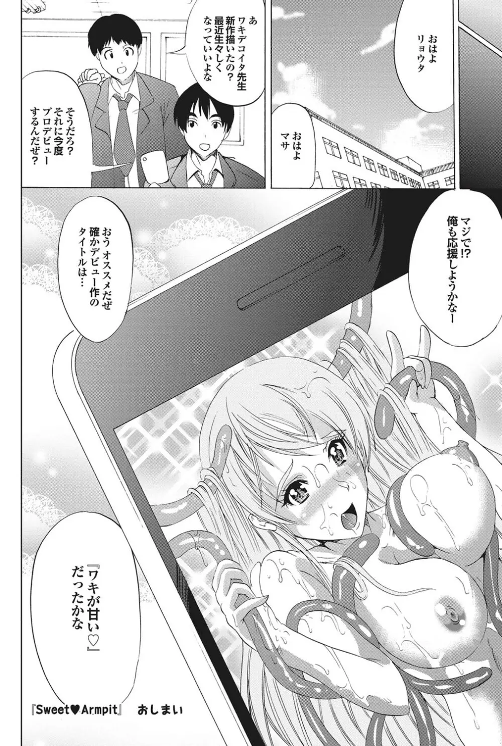 COMICプルメロ 2011年01月号 102ページ