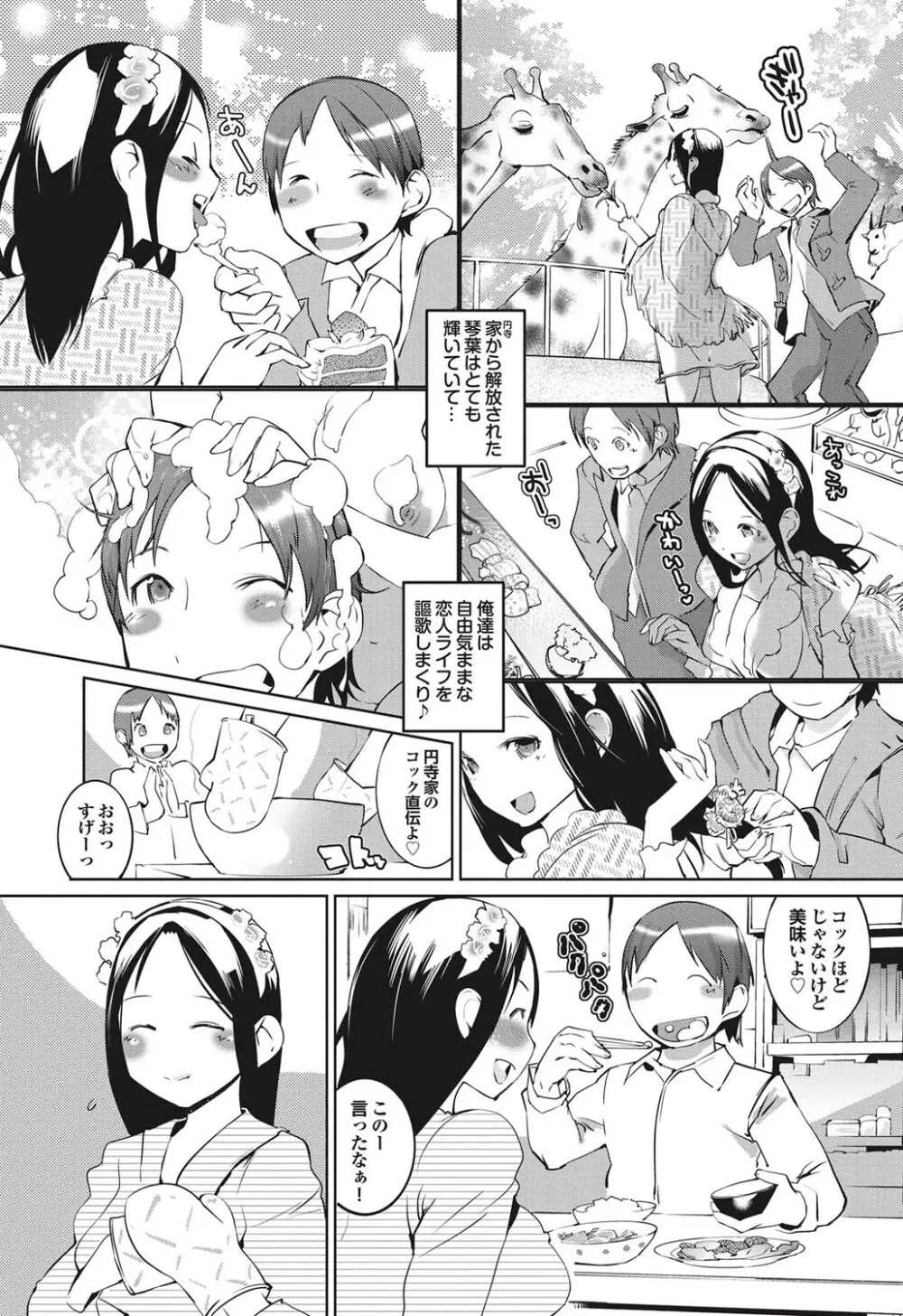 COMICプルメロ 2011年01月号 50ページ