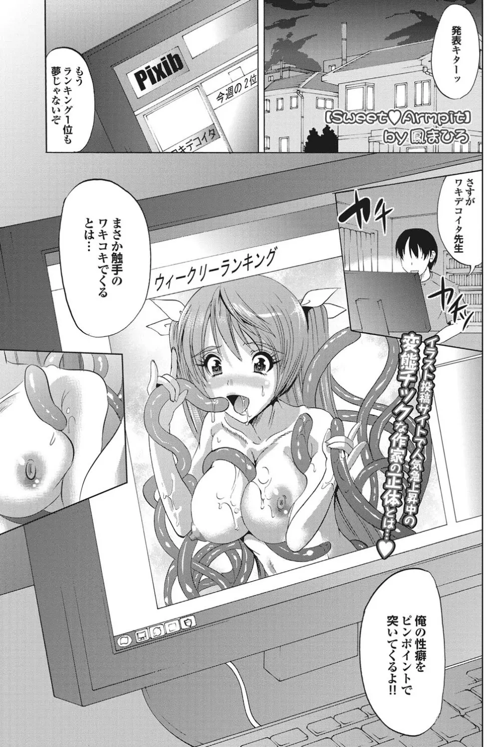 COMICプルメロ 2011年01月号 85ページ