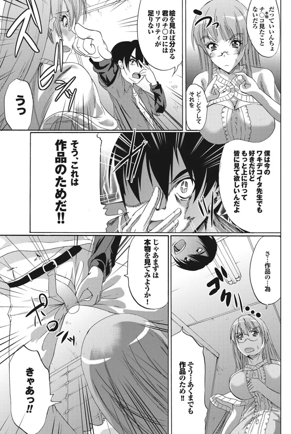 COMICプルメロ 2011年01月号 91ページ