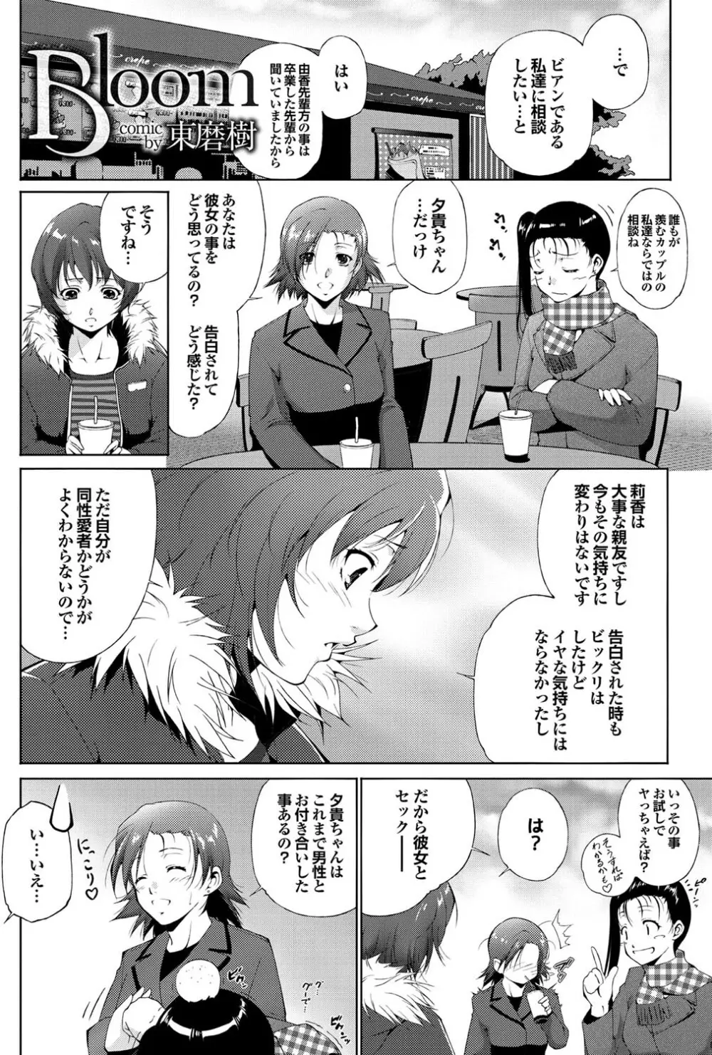 COMICプルメロ 2011年02月号 133ページ