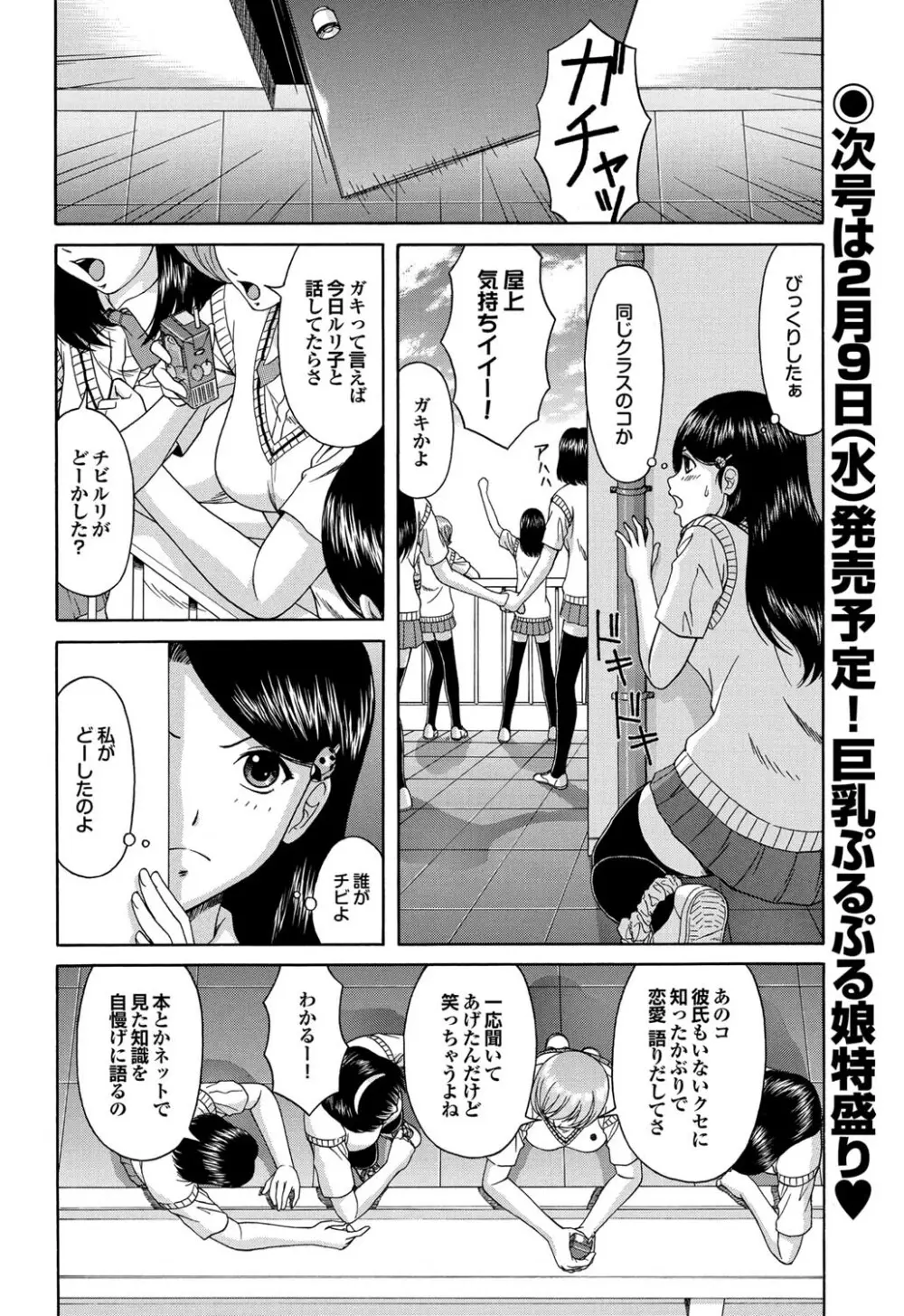 COMICプルメロ 2011年02月号 167ページ