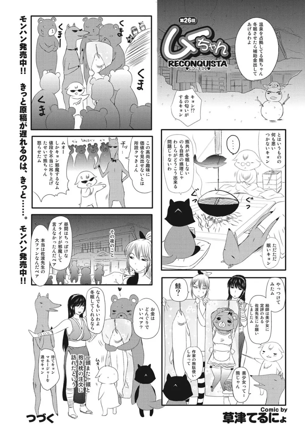 COMICプルメロ 2011年02月号 184ページ