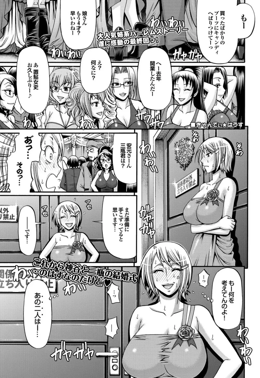 COMICプルメロ 2011年03月号 10ページ