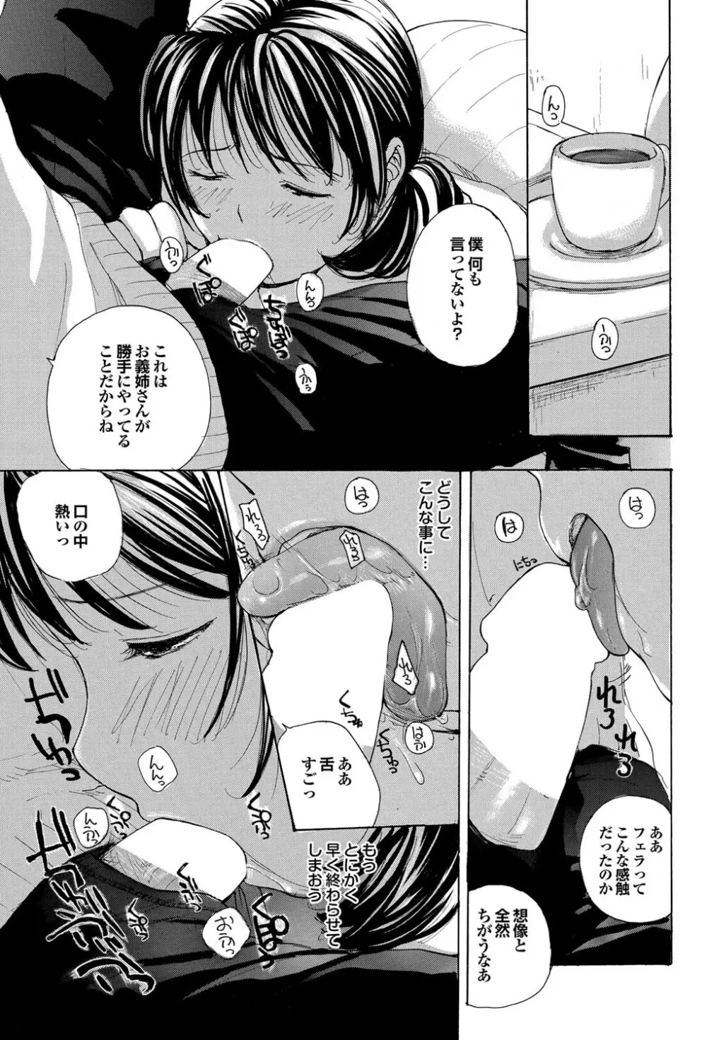 COMICプルメロ 2011年03月号 150ページ