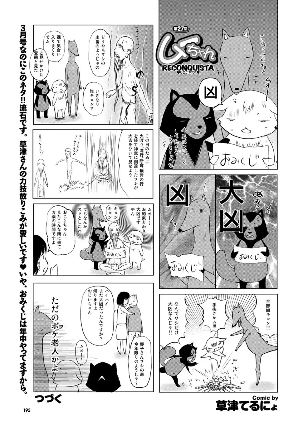 COMICプルメロ 2011年03月号 180ページ