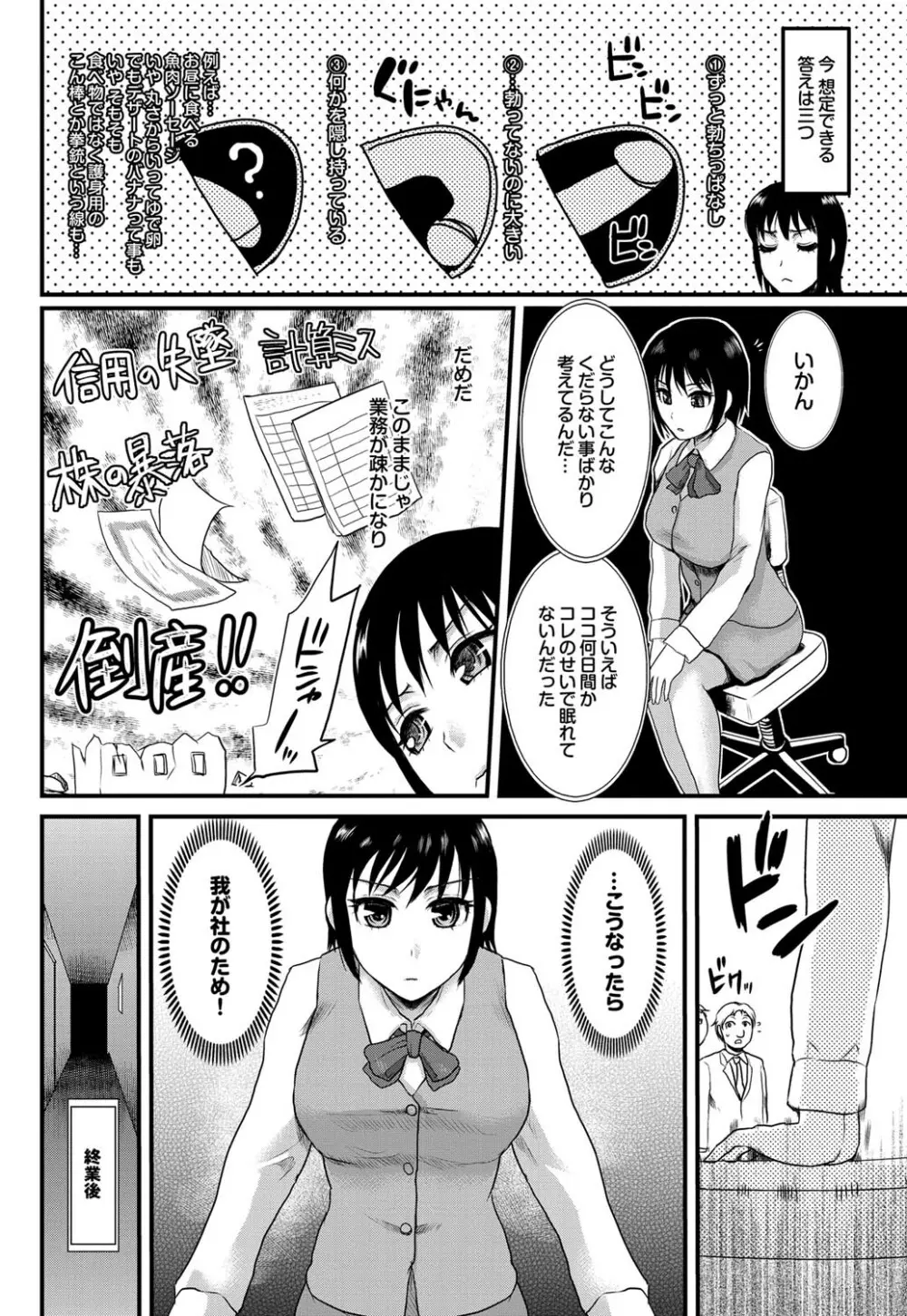 COMICプルメロ 2011年03月号 67ページ