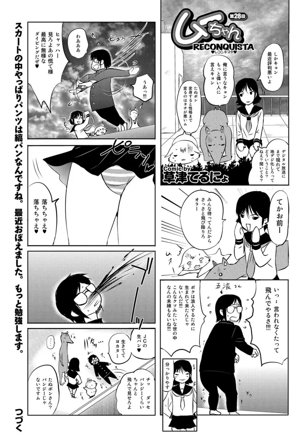 COMICプルメロ 2011年04月号 182ページ