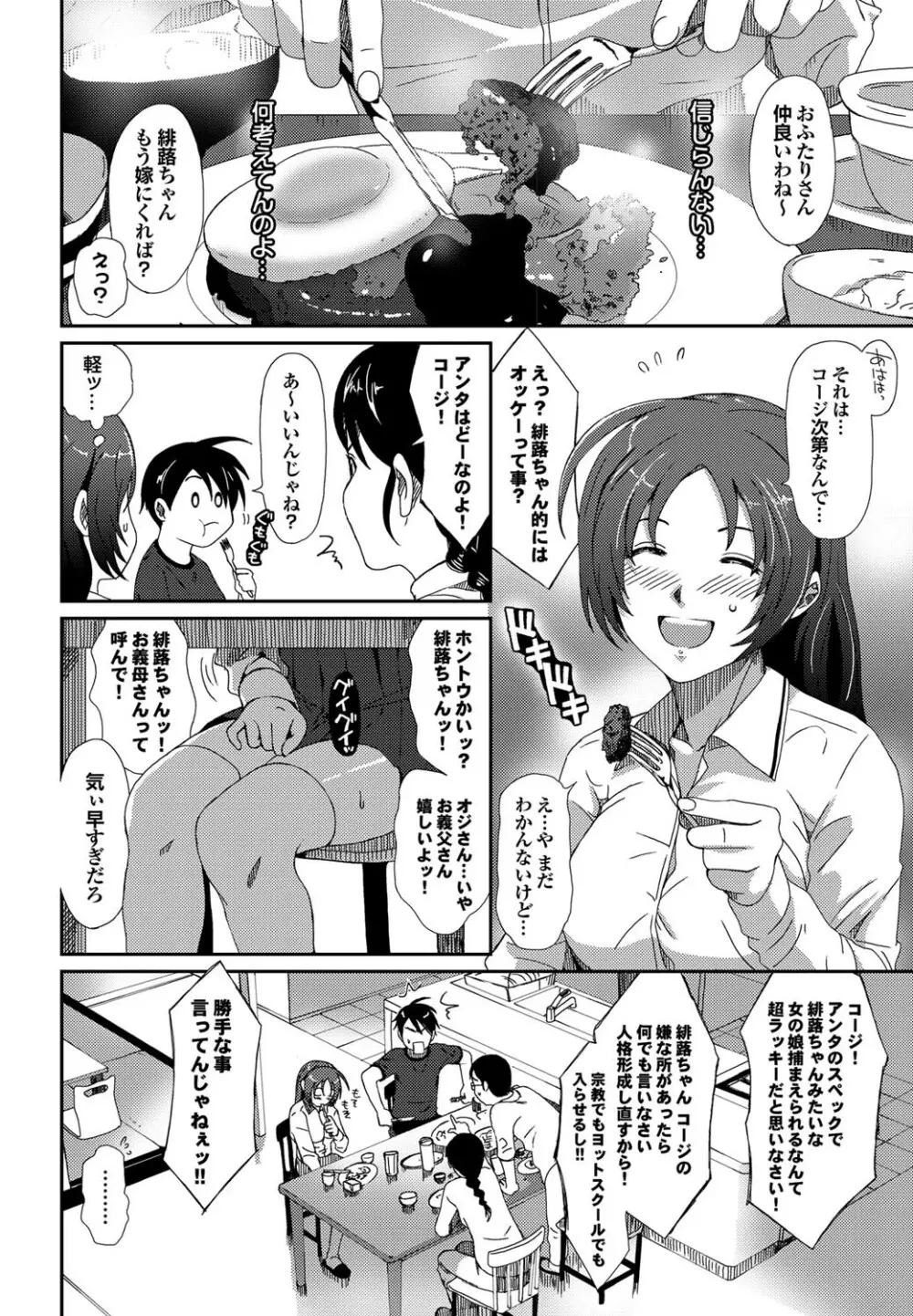 COMICプルメロ 2011年04月号 41ページ