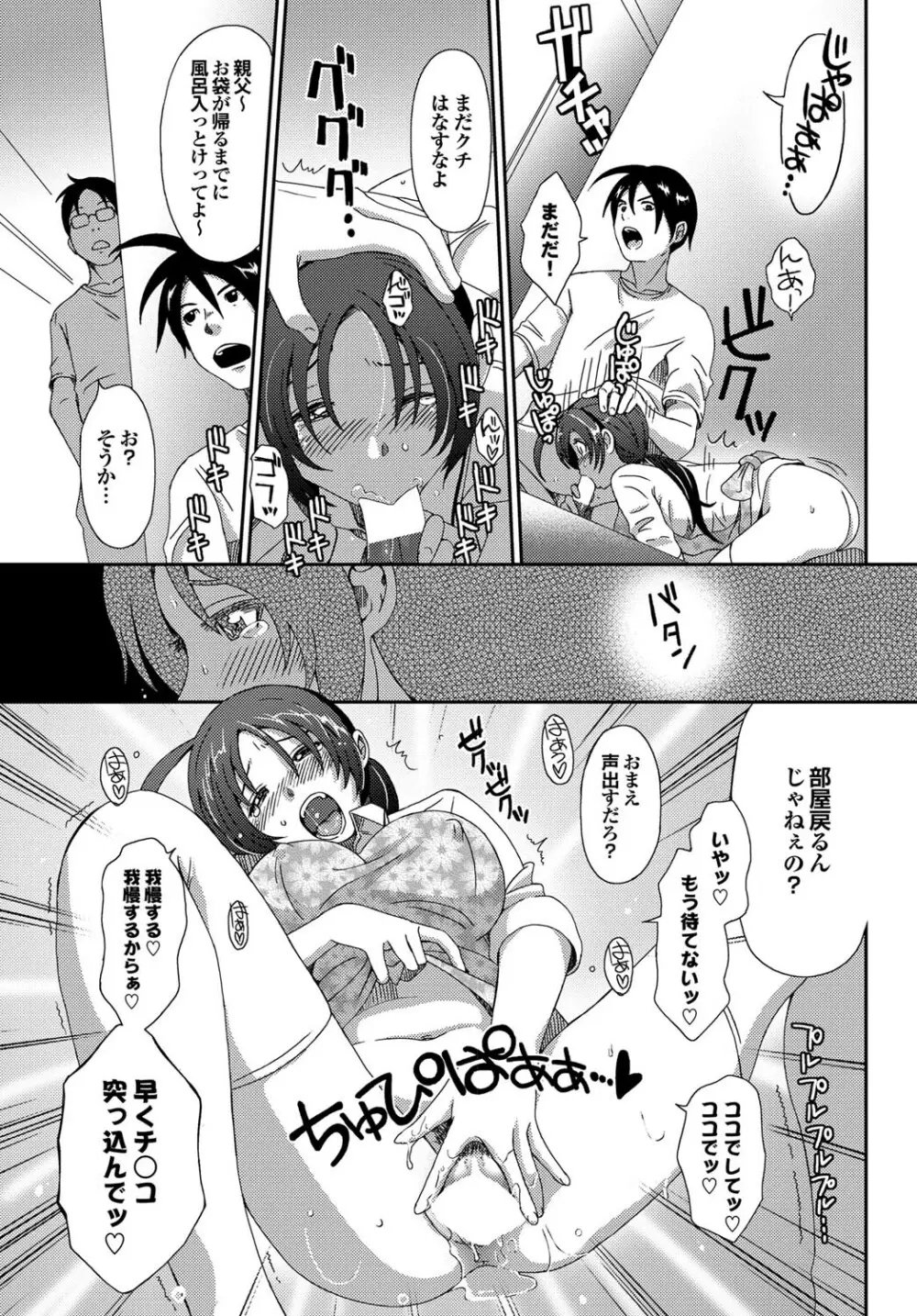 COMICプルメロ 2011年04月号 52ページ