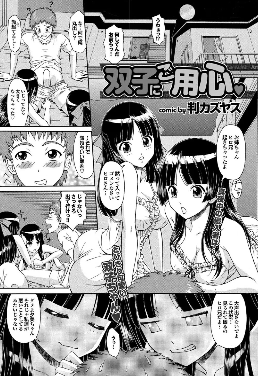 COMICプルメロ 2011年05月号 152ページ