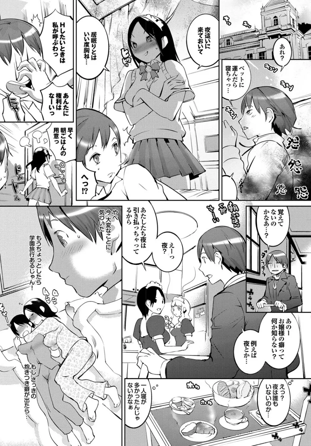 COMICプルメロ 2011年05月号 18ページ