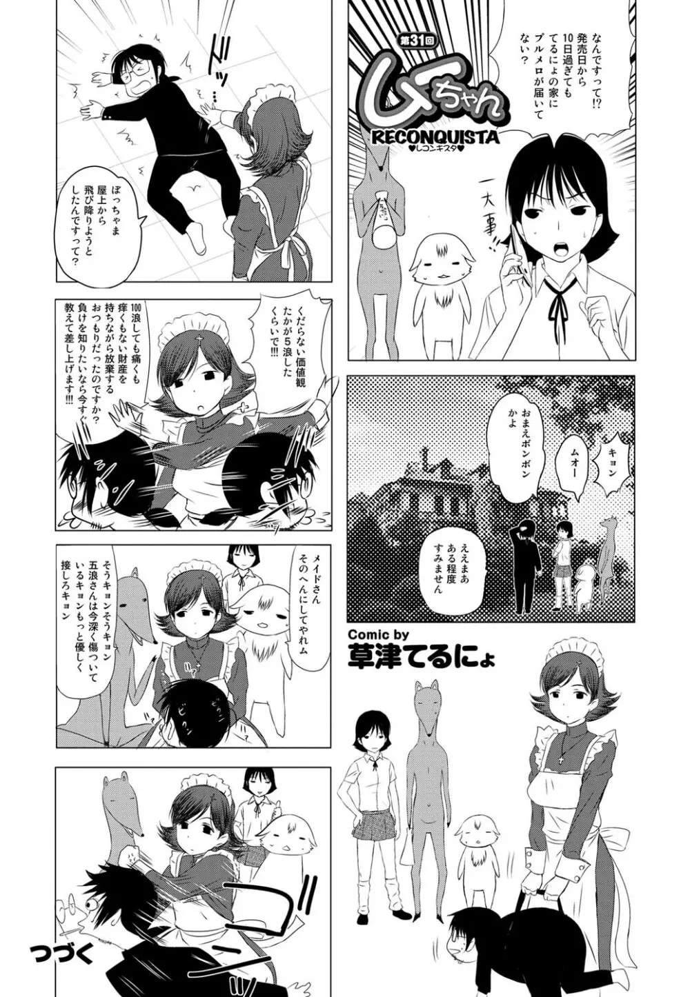 COMICプルメロ 2011年05月号 180ページ